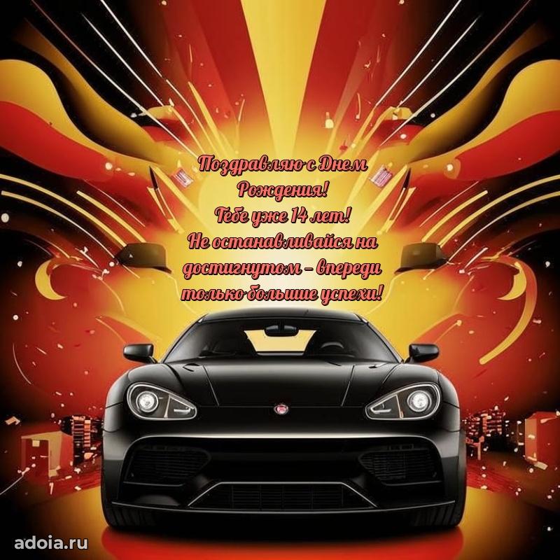 Бесплатные картинки с днем рождения парню