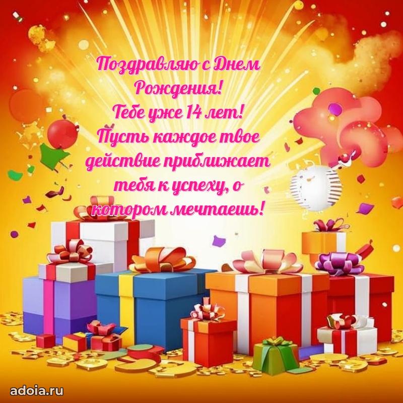 Теплые слова для парня 14 лет