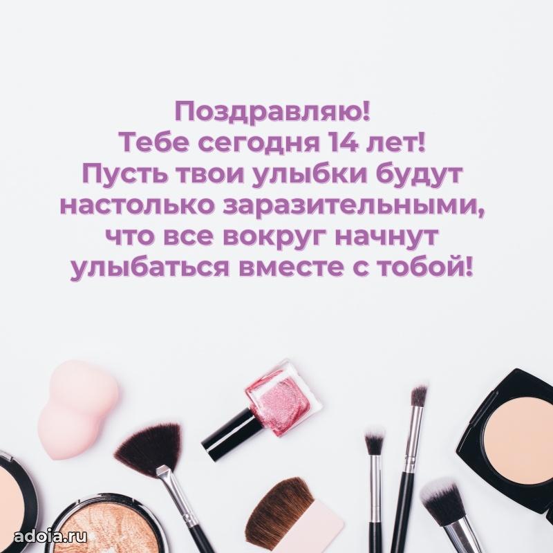 Мерцающие открытки с днем рождения девушке 14 лет