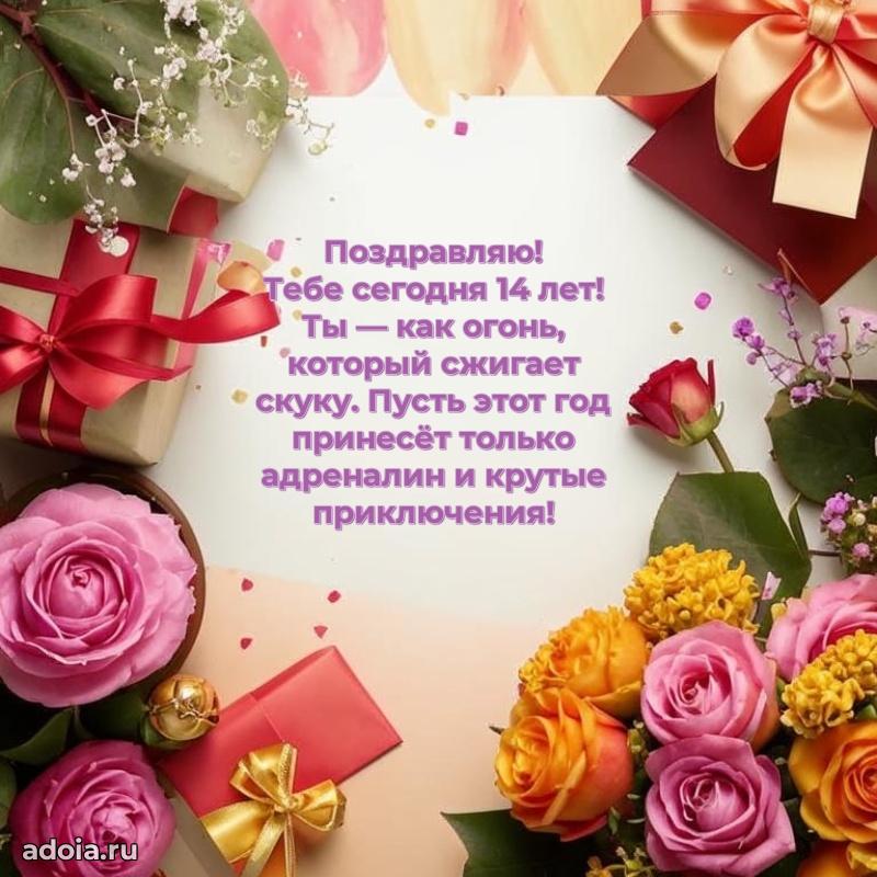 Скачать картинки с днем рождени для девушки 14 лет