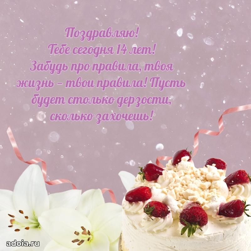 Открытки для вотсапа маме дочери 14 лет