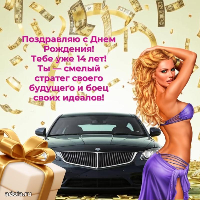 Поздравления внуку на 14 лет с днем рождения картинки