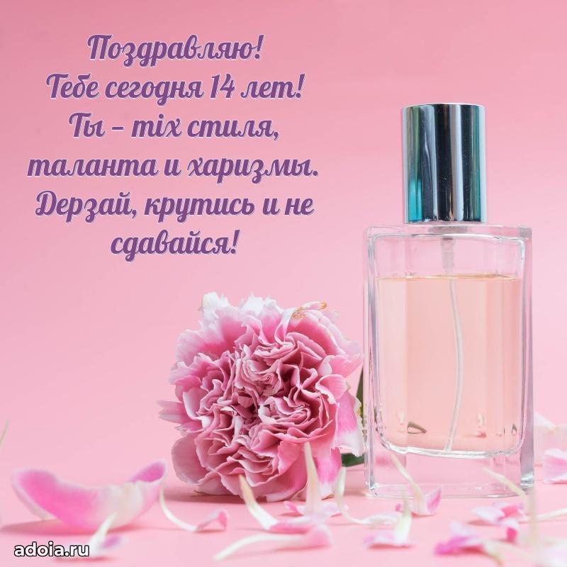 14 лет племяннице открытки