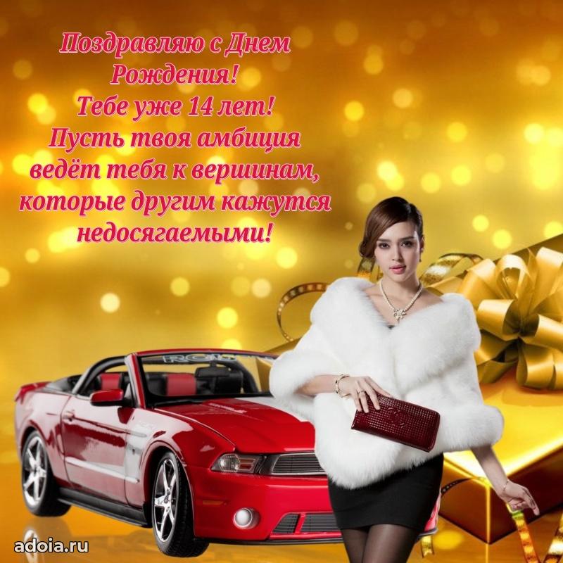 Современные открытки с др 14 мальчику