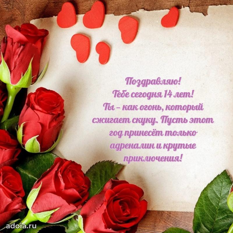Яркие картинки с поздравлениями сестре на 14 летие