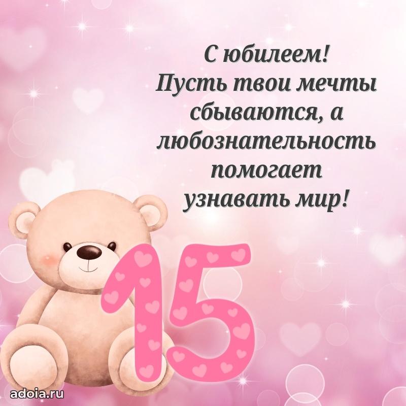 Мерцающие открытки с днем рождения девушке 15 лет