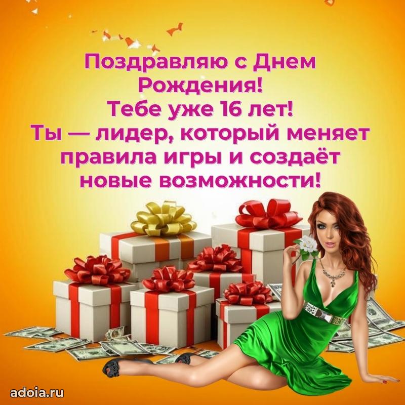 Теплые слова для парня 16 лет