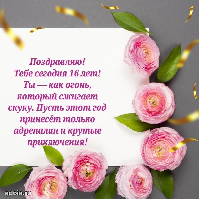 Гифки девочке шестнадцать лет с пожеланиями на др
