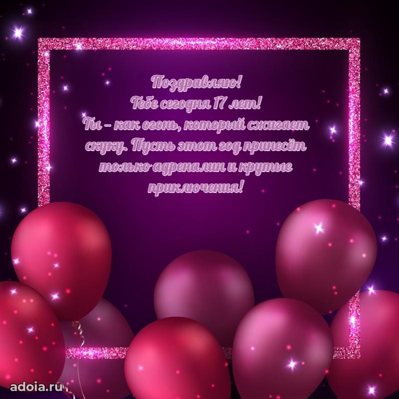 Открытки для вотсапа маме дочери 17 лет