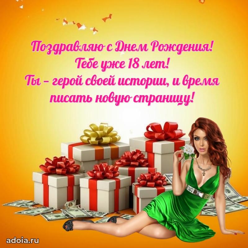 Пожелания с днем рождения 18 лет мальчику