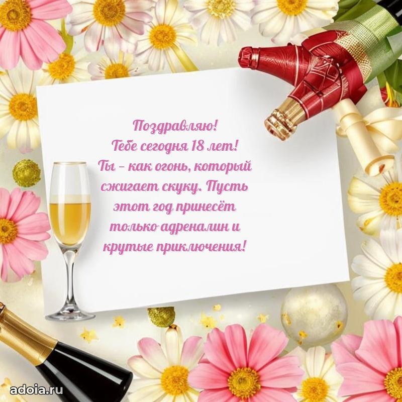 Поздравления внучке на 18 лет с днем рождения картинки