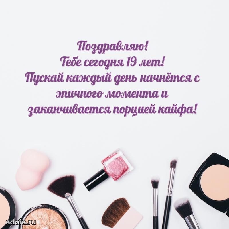 19 лет племяннице открытки