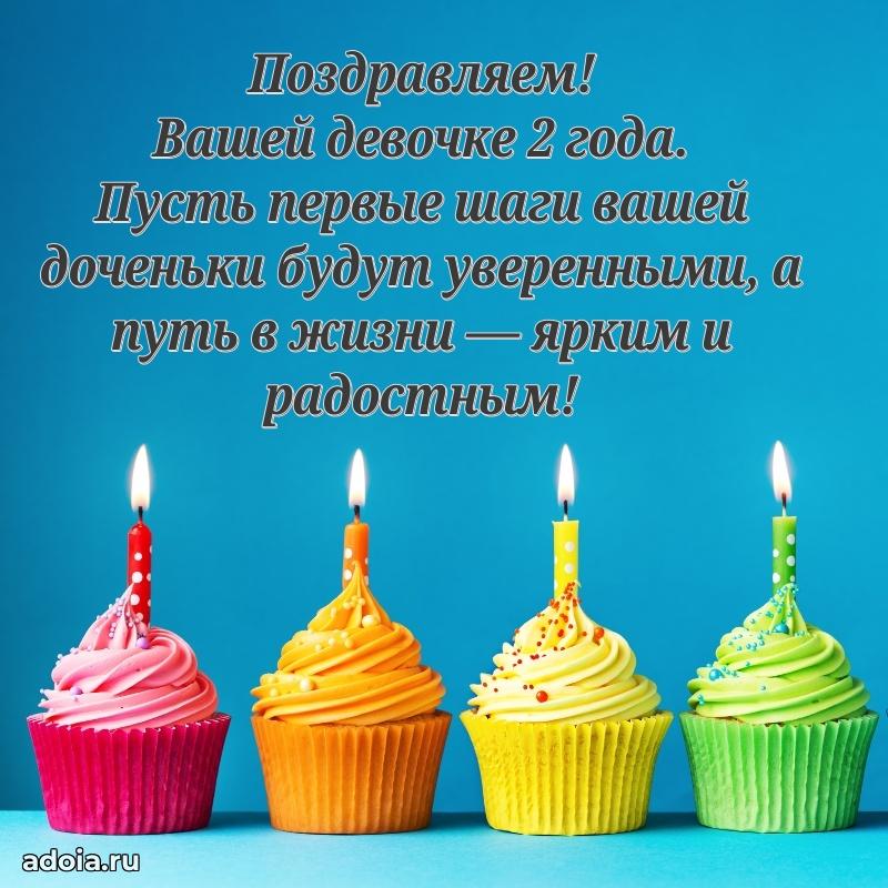 Прикольная открытка на 2 года маме дочери