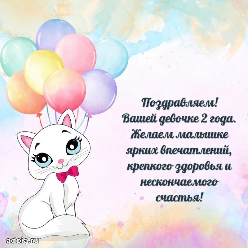 Скачать открытку на 2 года племяннице