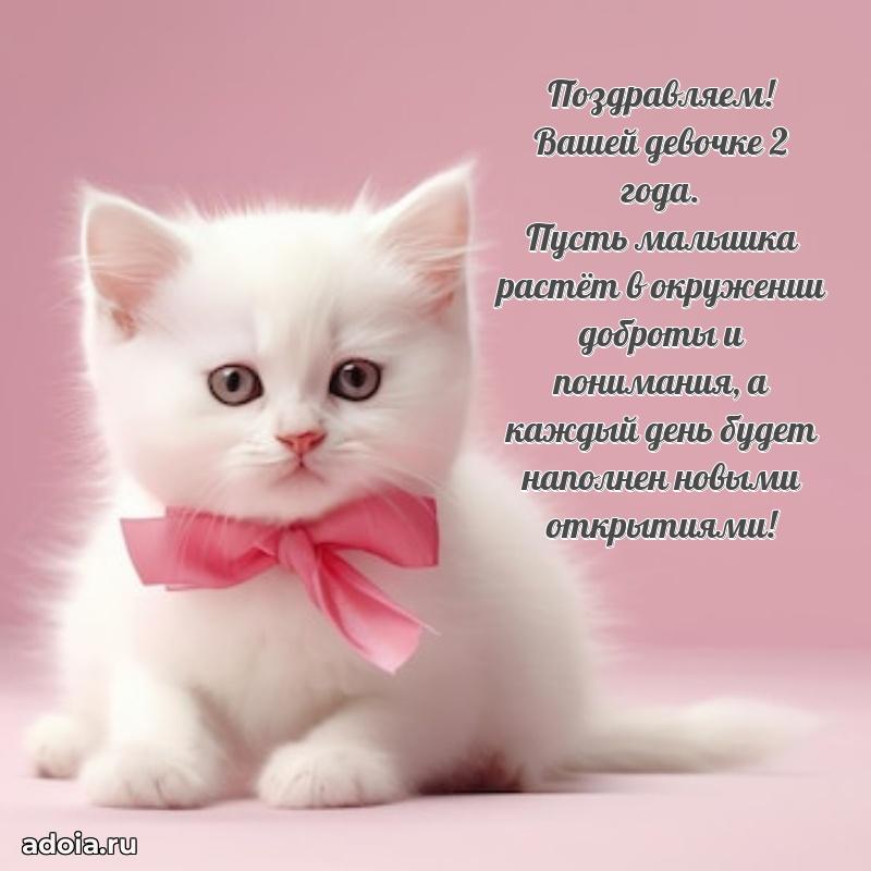 Поздравления с днем рождения девочке