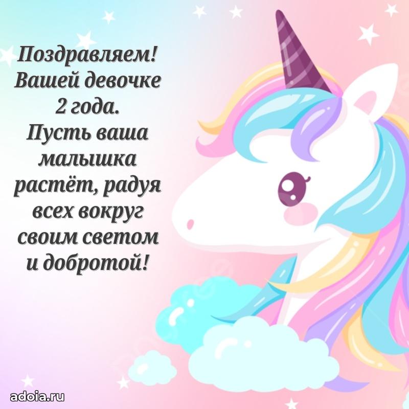 Новые открытки с днем рождения ребенку 2 года