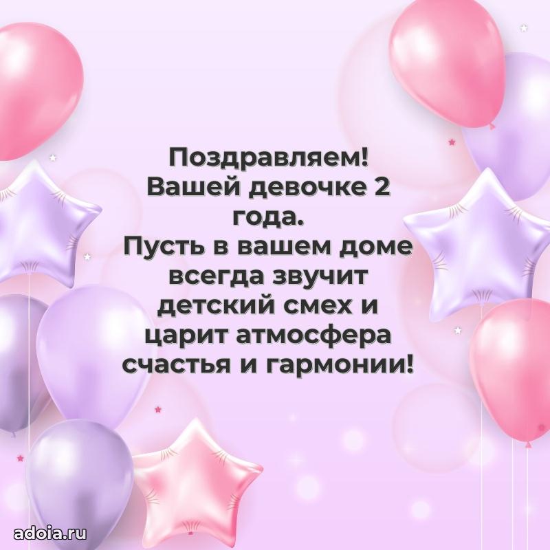 Открытка 2 года ребенку
