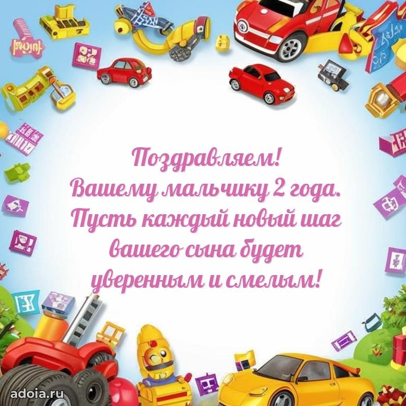 Поздравление с днем рождения мальчику