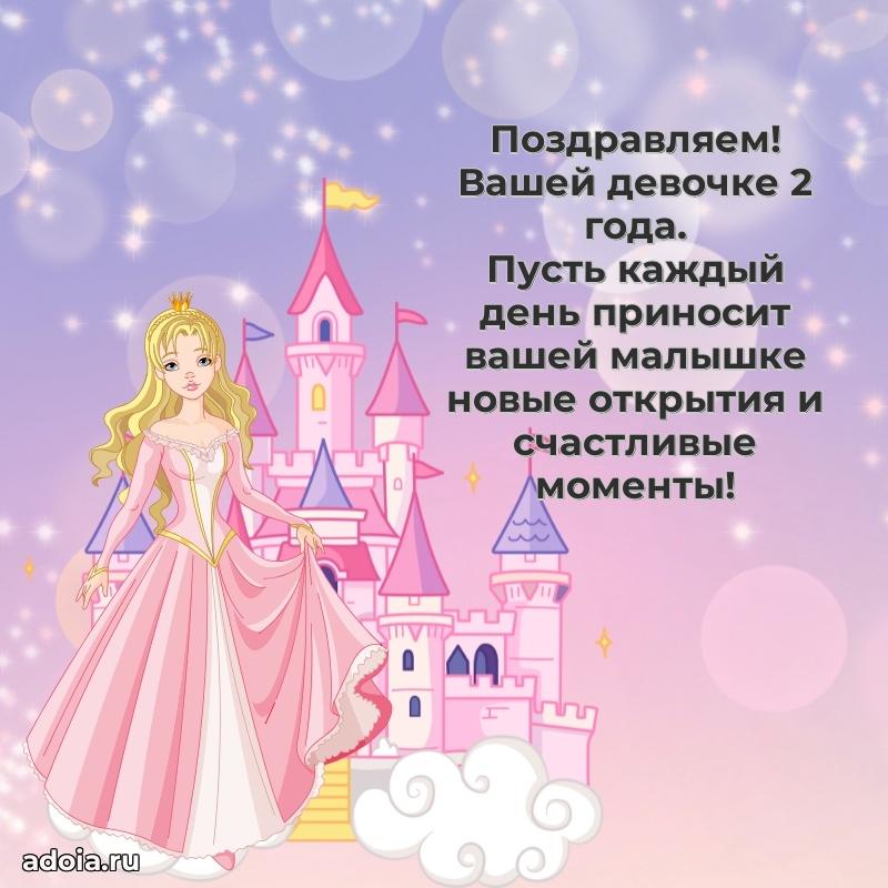 Поздравление 2 года ребенку своими словами
