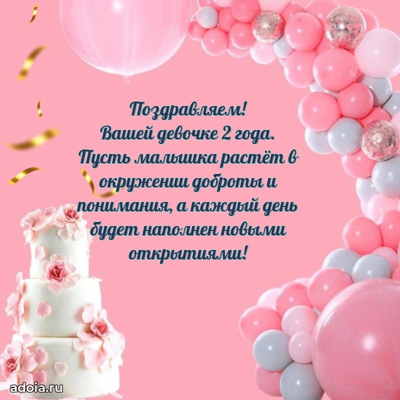 Открытка с пожеланиями 2 года для ватсапа