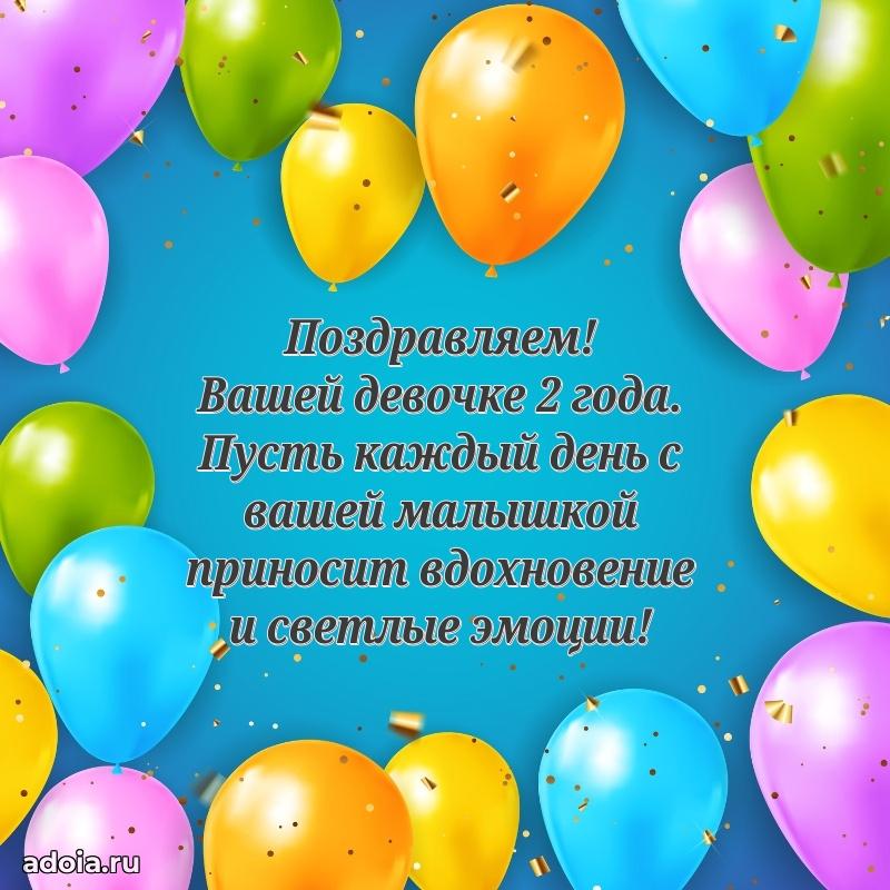 Красивая открытка для девочки 2 года