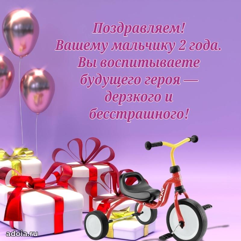 Открытка 2 года ребенку