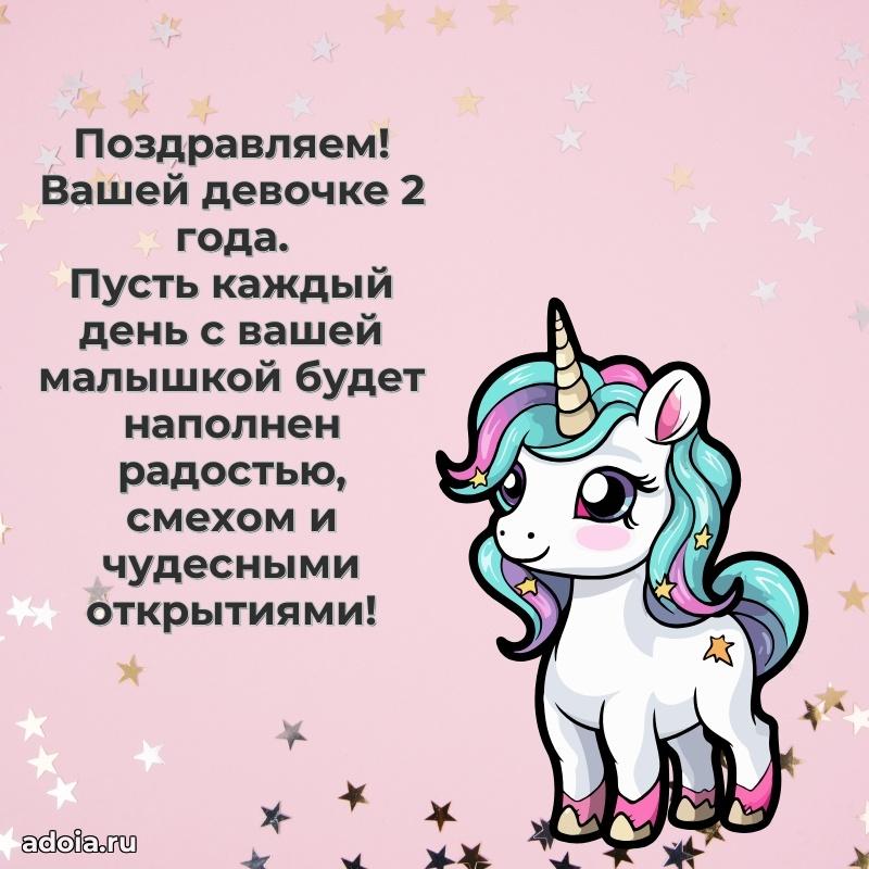 Оригинальная открытка на 2 года внучке