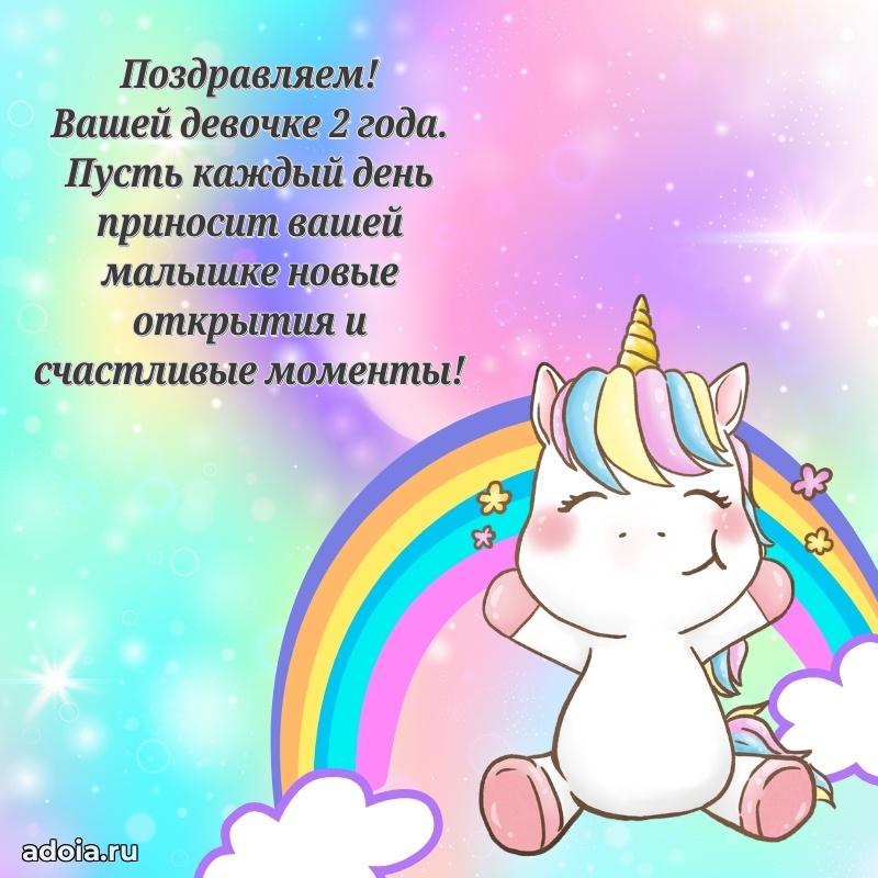 Теплые слова для девочки 2 года