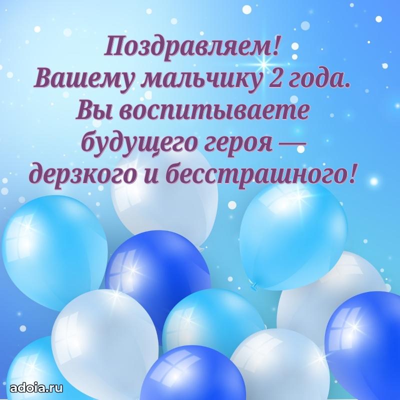 Открытка с пожеланиями 2 года для ватсапа