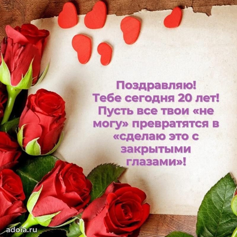 Открытки для вотсапа маме дочери 20 лет