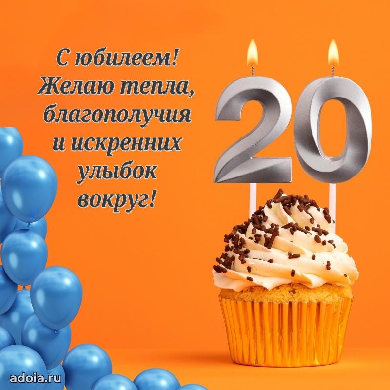 Пожелания с днем рождения 20 лет девочке