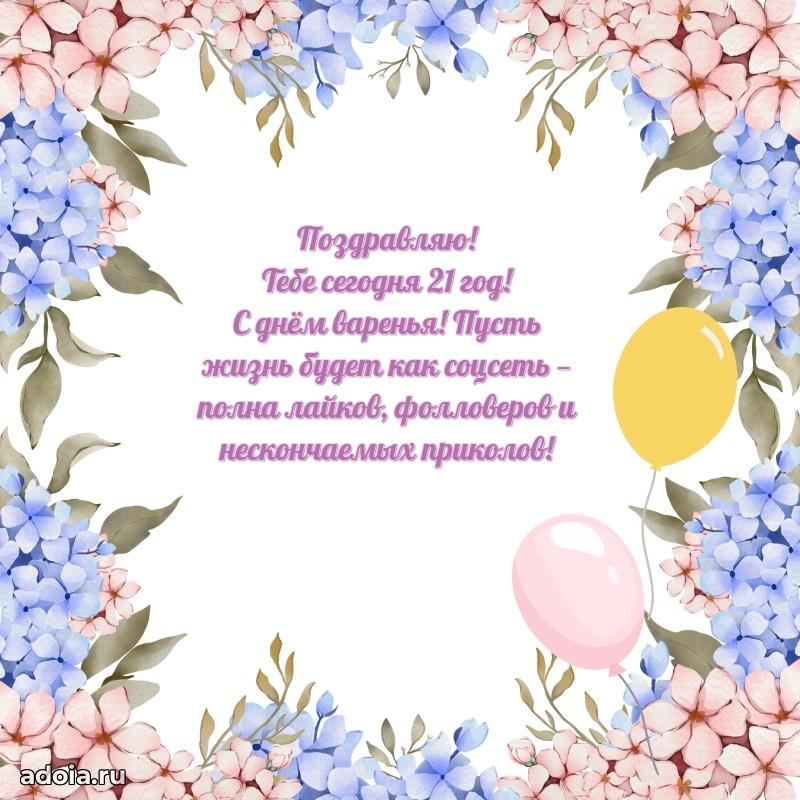 Открытки для вотсапа маме дочери 21 год