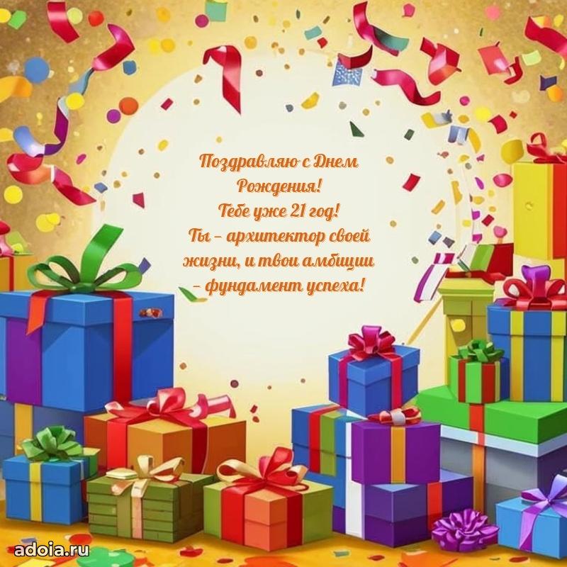 Открытки для вотсапа маме сына 21 год