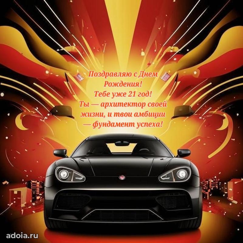 Бесплатные картинки с днем рождения парню