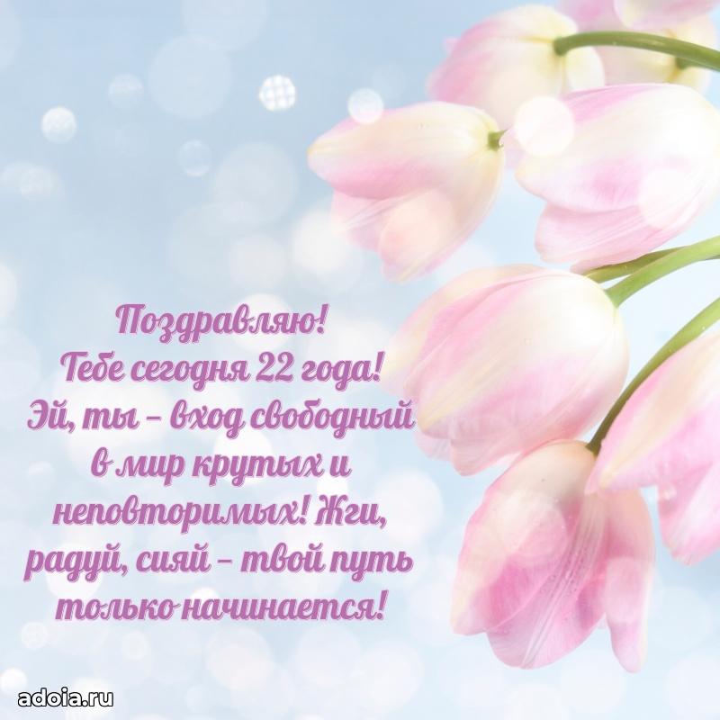 Поздравления внучке на 22 года с днем рождения картинки