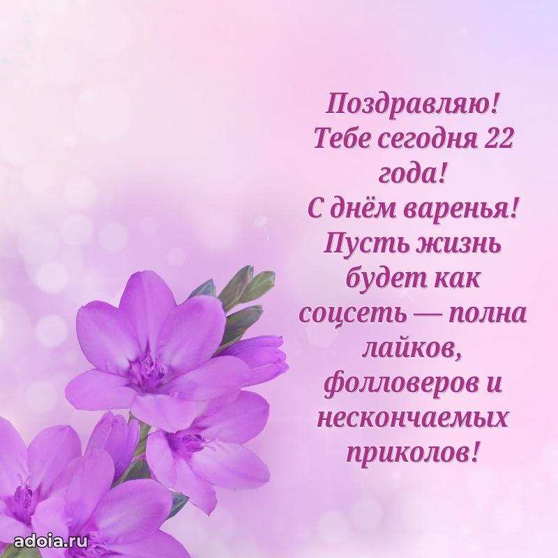 Скачать картинки с днем рождени для девушки 22 года