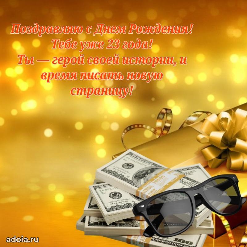 Бесплатные картинки с днем рождения парню