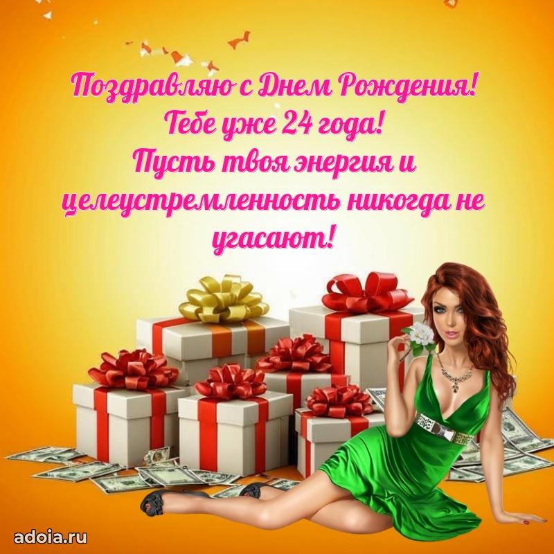 Гифки мальчику двадцать четыре года с пожеланиями на др