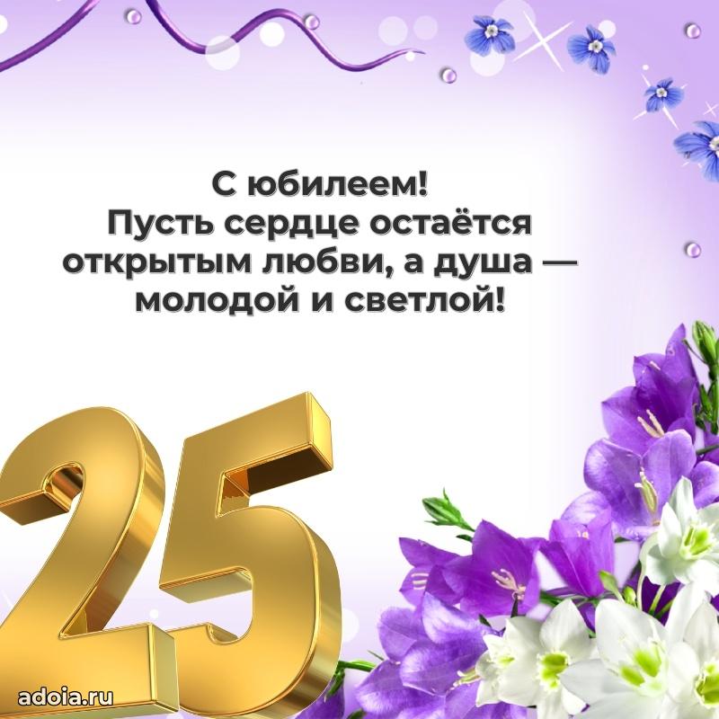 Скачать картинки с днем рождени для девушки 25 лет