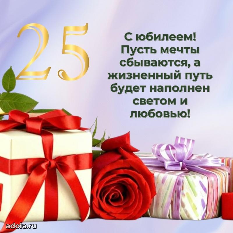 Гифки девочке двадцать пять лет с пожеланиями на др