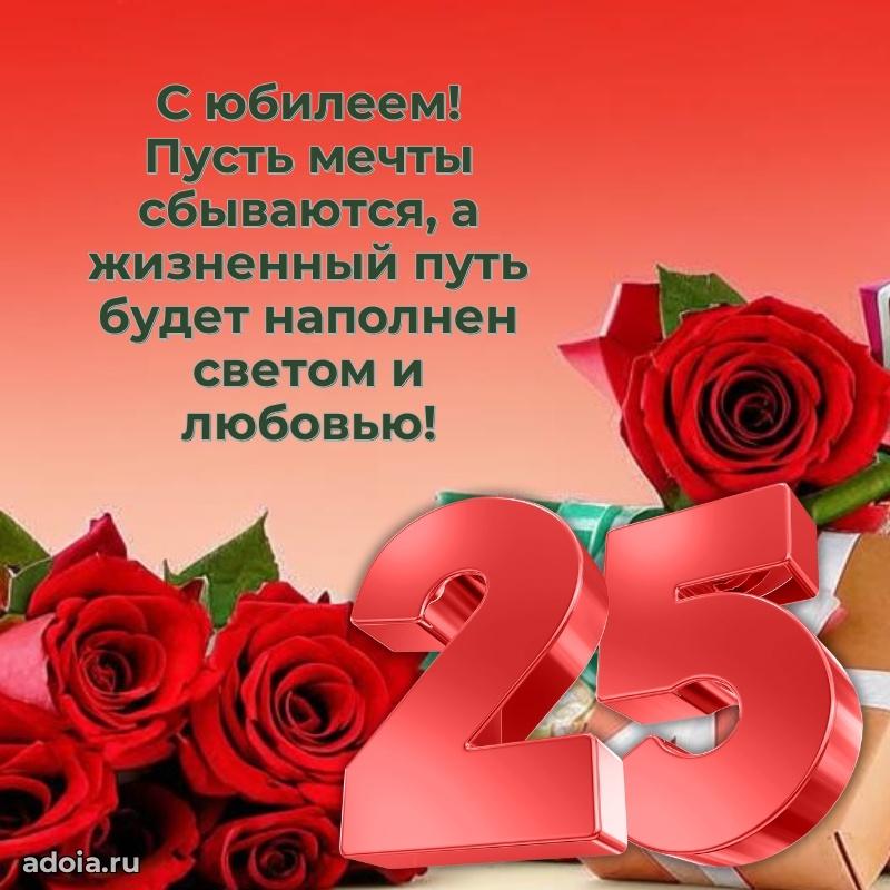 Веселые открытки девочке 25 лет