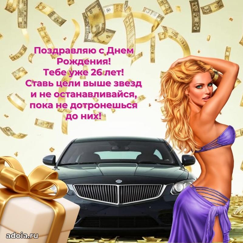Оригинальные поздравления сыну 26 лет