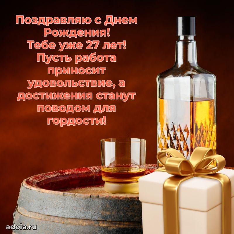 Оригинальные поздравления сыну 27 лет
