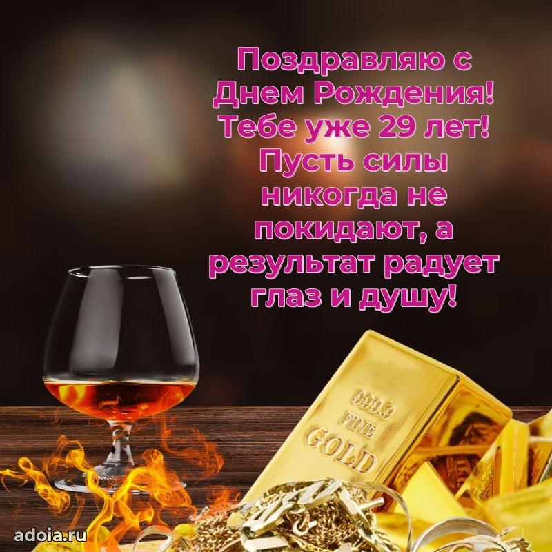 Теплые слова внуку на 29 лет