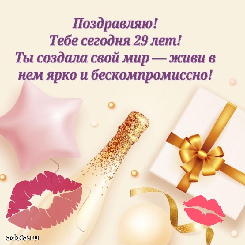 Открытки с днем рождения внучке 29 лет