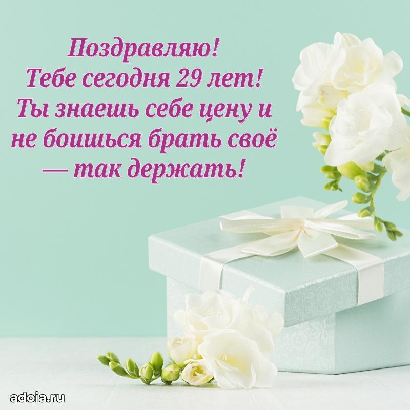 Лучшие пожелания сестре 29 лет