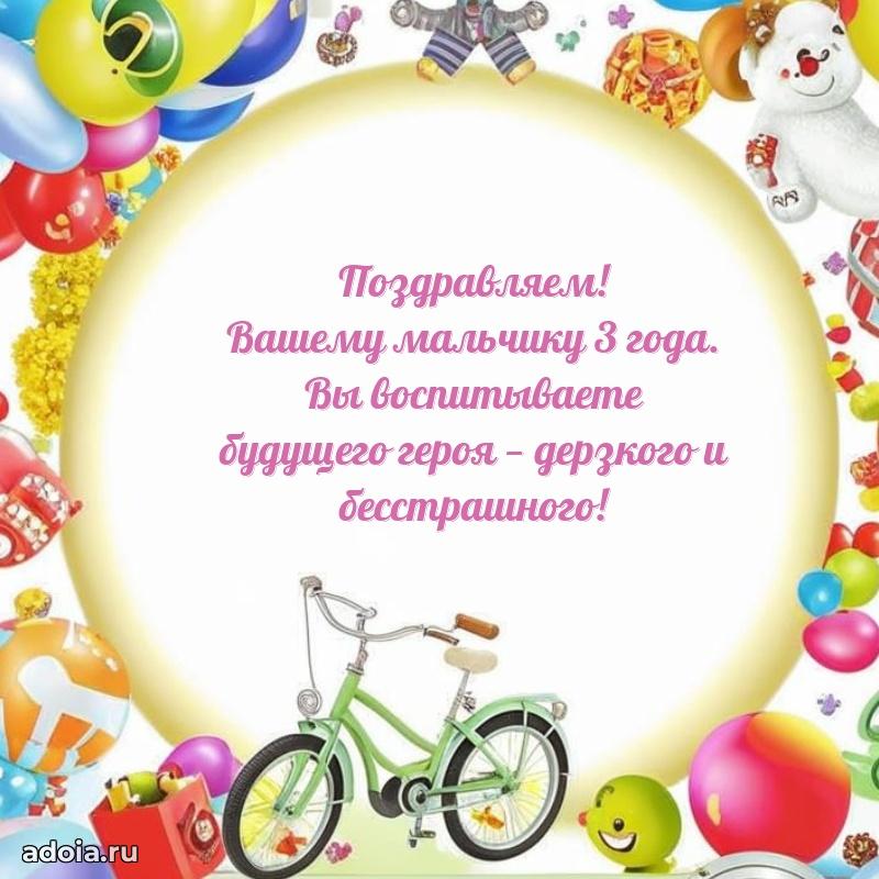 Оригинальная открытка на 3 года внуку