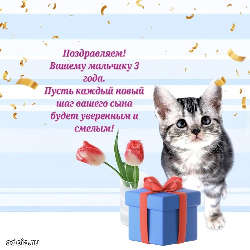 Яркая гифка 3 года с днем рождения