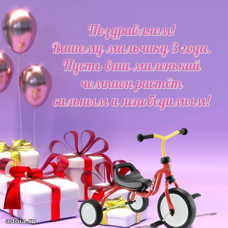 Поздравление с днем рождения мальчику