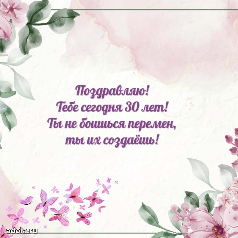 Скачать открытки с днем рождения внучке 30 лет